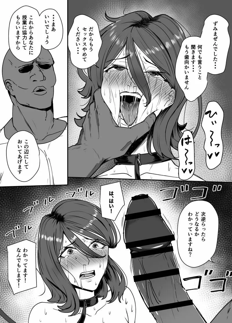 体罰教師更生プログラム - page25