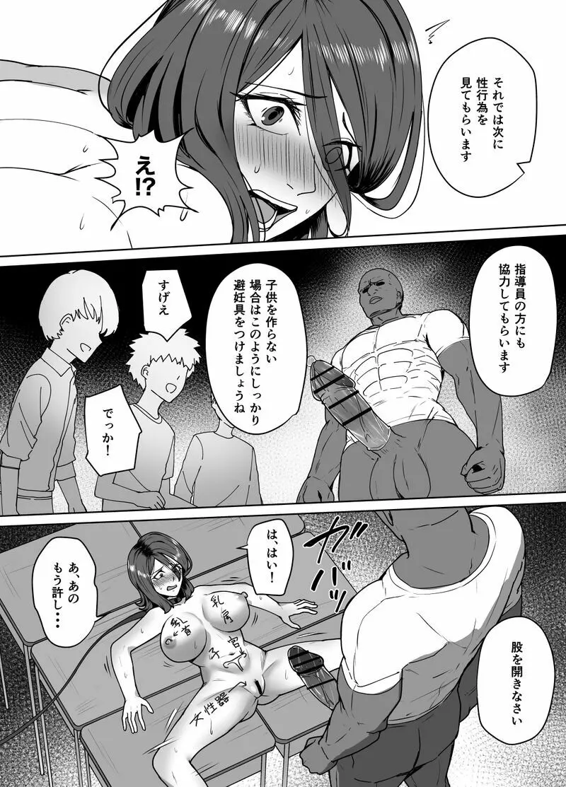 体罰教師更生プログラム - page29