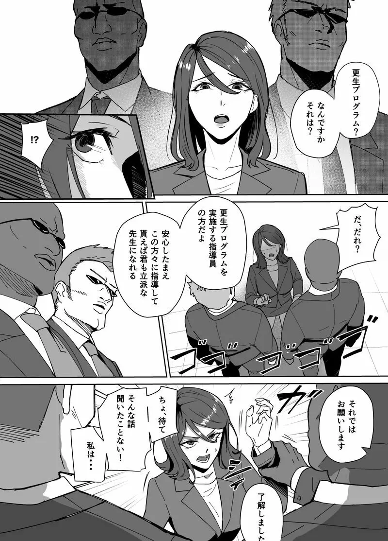 体罰教師更生プログラム - page3