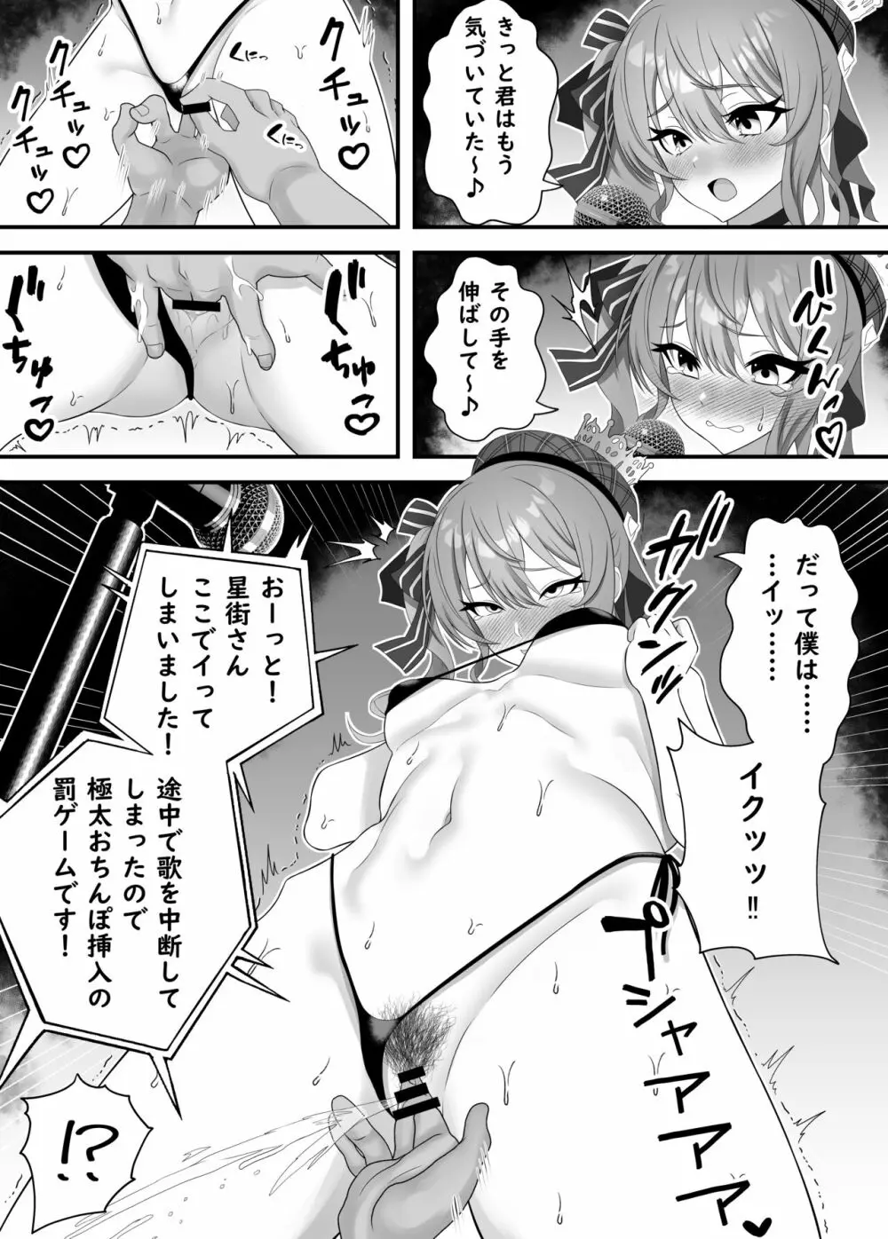 手マンカラオケに挑戦するすいちゃん♡ - page3