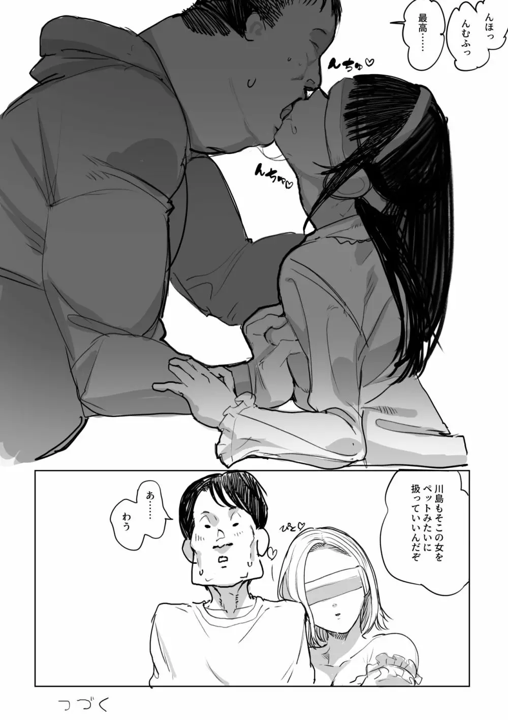 洗脳装置 - page11