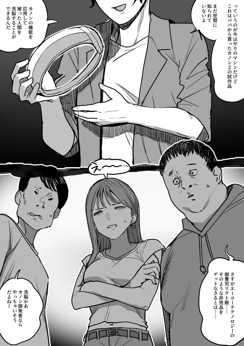 洗脳装置 - page2