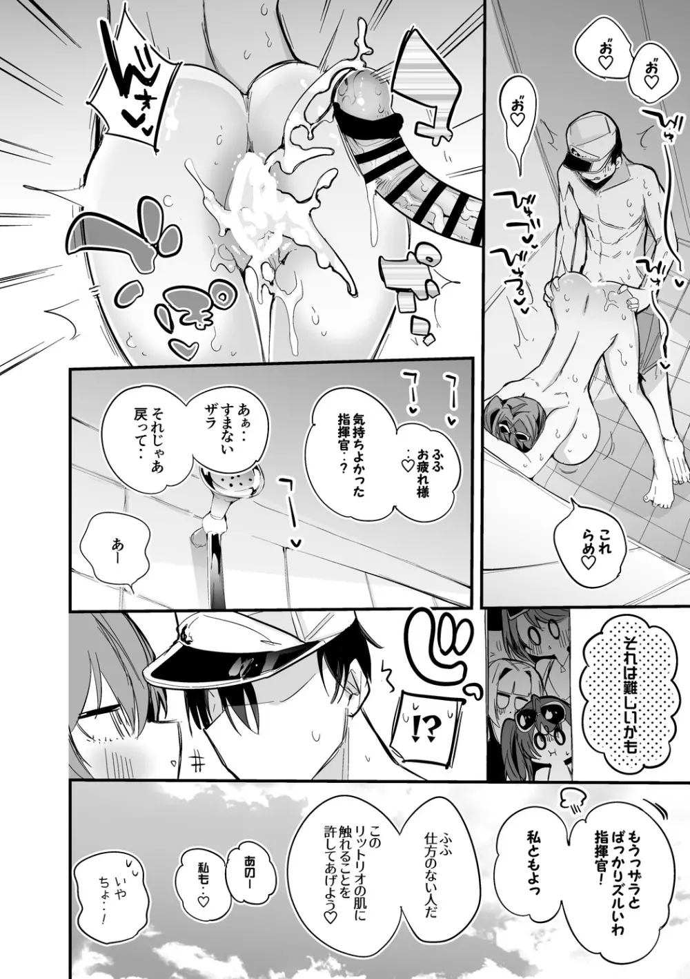 ザラの所為だから編 - page9