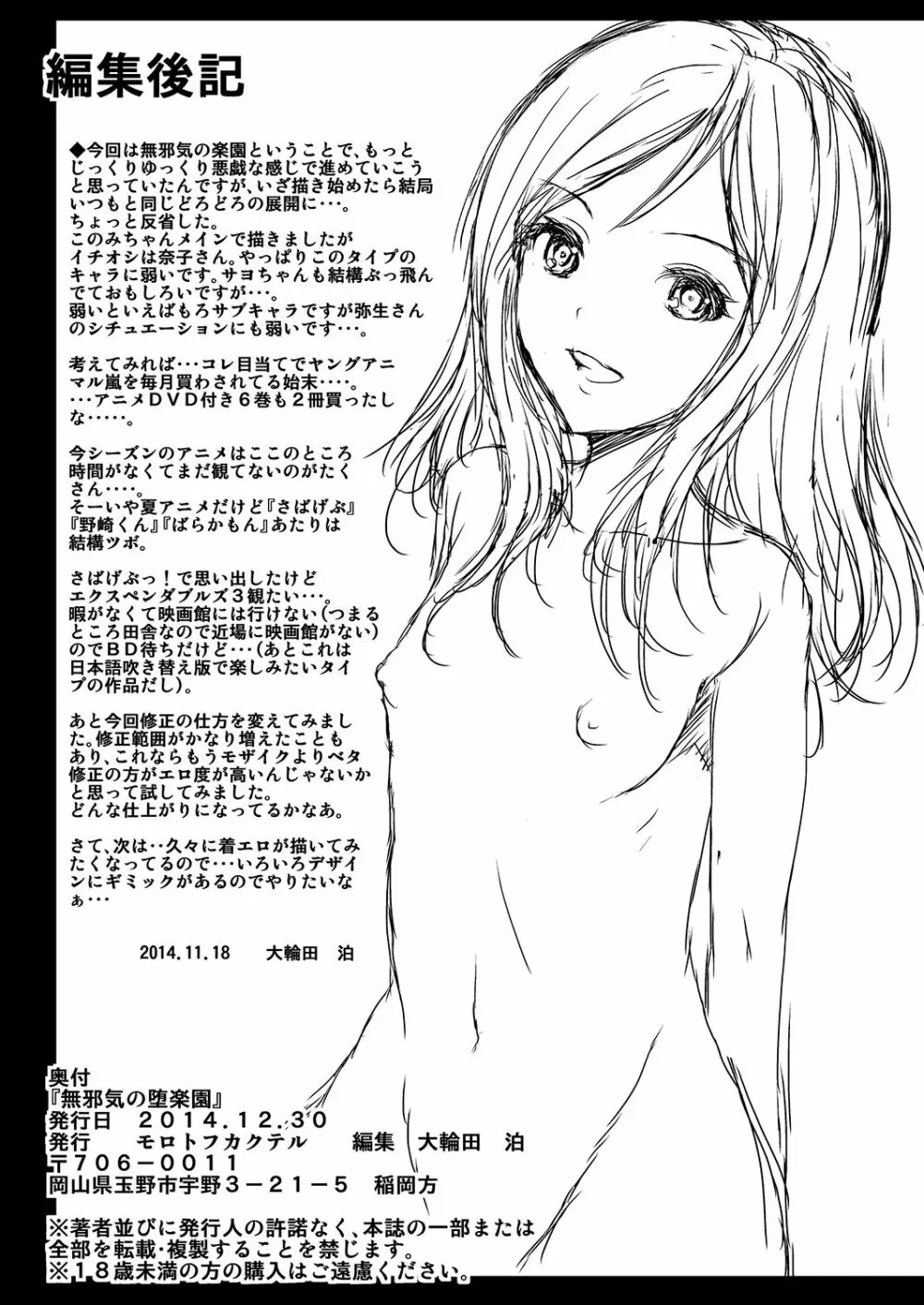 無邪気の堕楽園 - page33