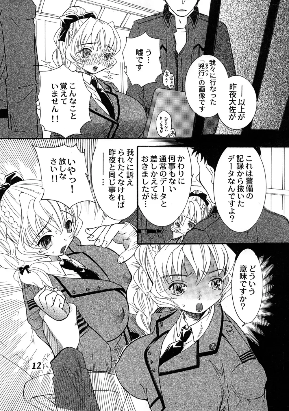 てっさふぁいる 巨乳美少女艦長セクハラ白書 - page11