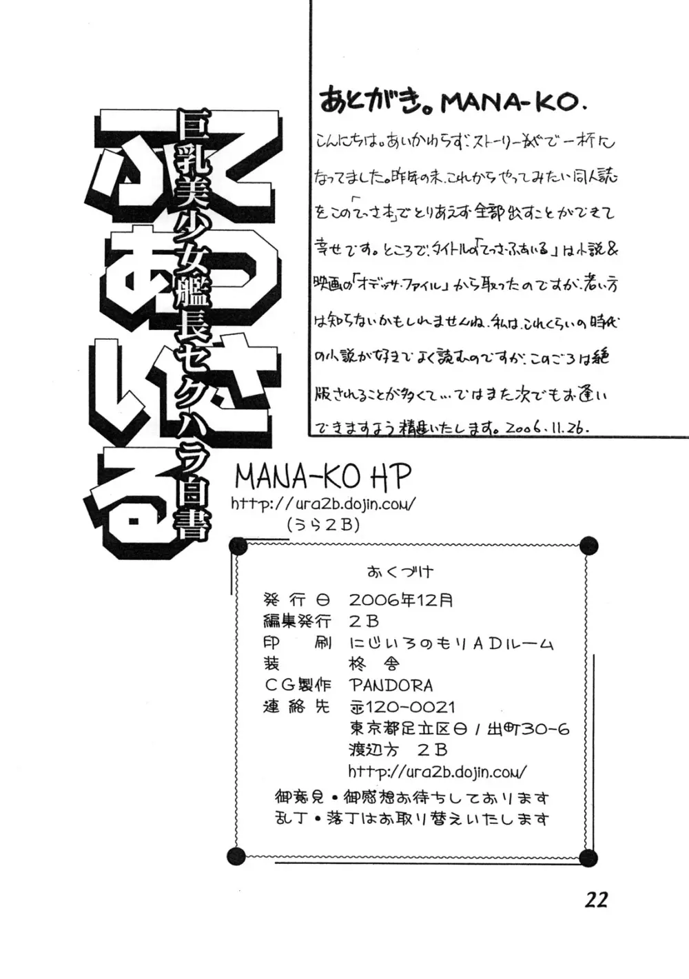 てっさふぁいる 巨乳美少女艦長セクハラ白書 - page19