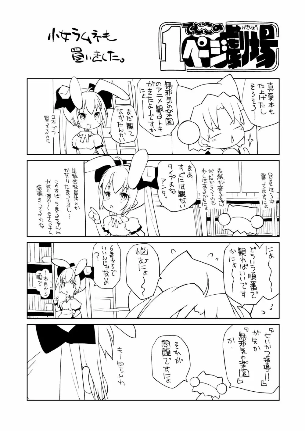 無邪気の堕楽園 5時間目 - page34