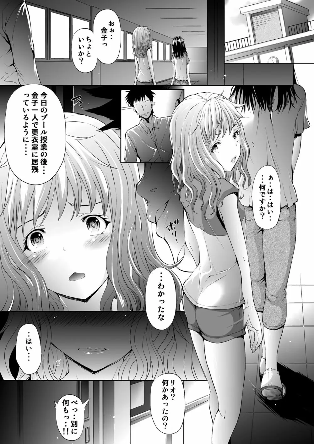 無邪気の堕楽園 4時間目 - page29