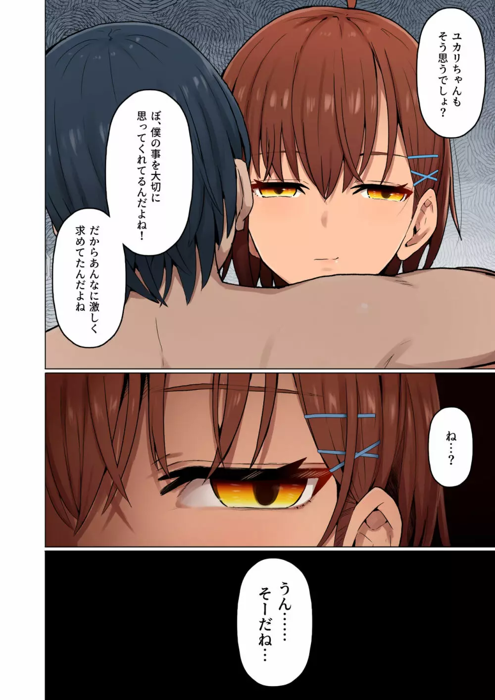 修学旅行、彼女奪られる熱帯夜 -堕ちるメス犬、去る彼女- - page53