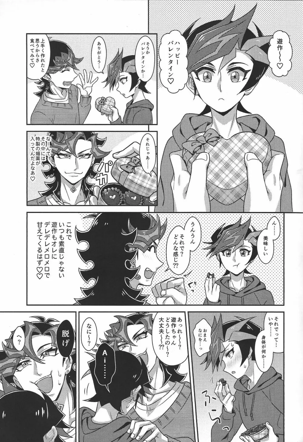 AI愛に溺れる - page4