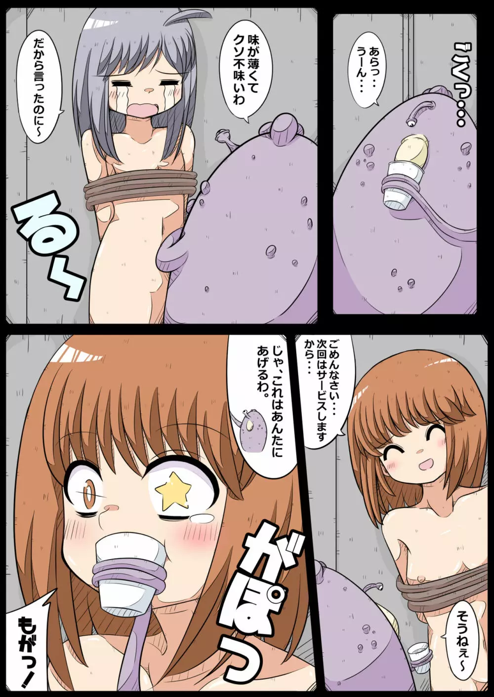 きゃとられ!～にんげんふれあいパークへようこそ～ - page19