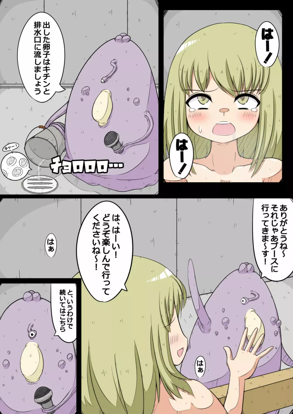 きゃとられ!～にんげんふれあいパークへようこそ～ - page7