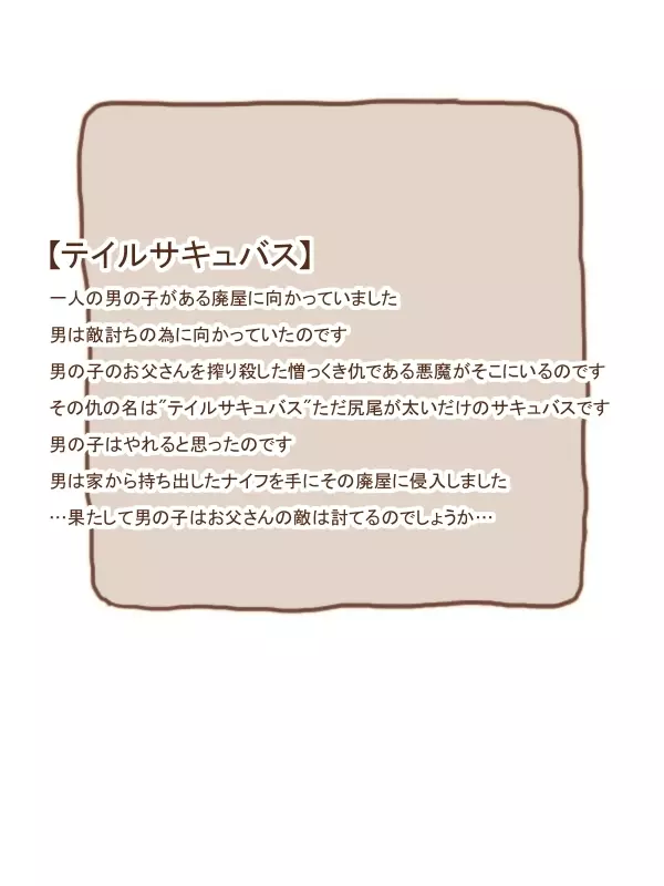 まもの娘に食べられました19 -丸呑み＆逆レイプ- - page1