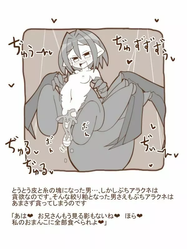 白黒まもの娘に食べられました15 -丸呑み＆体外消化- - page10