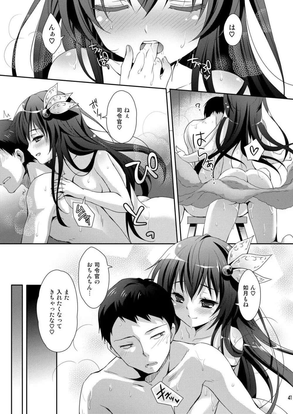 いっしょにいさせて総集編 - page41