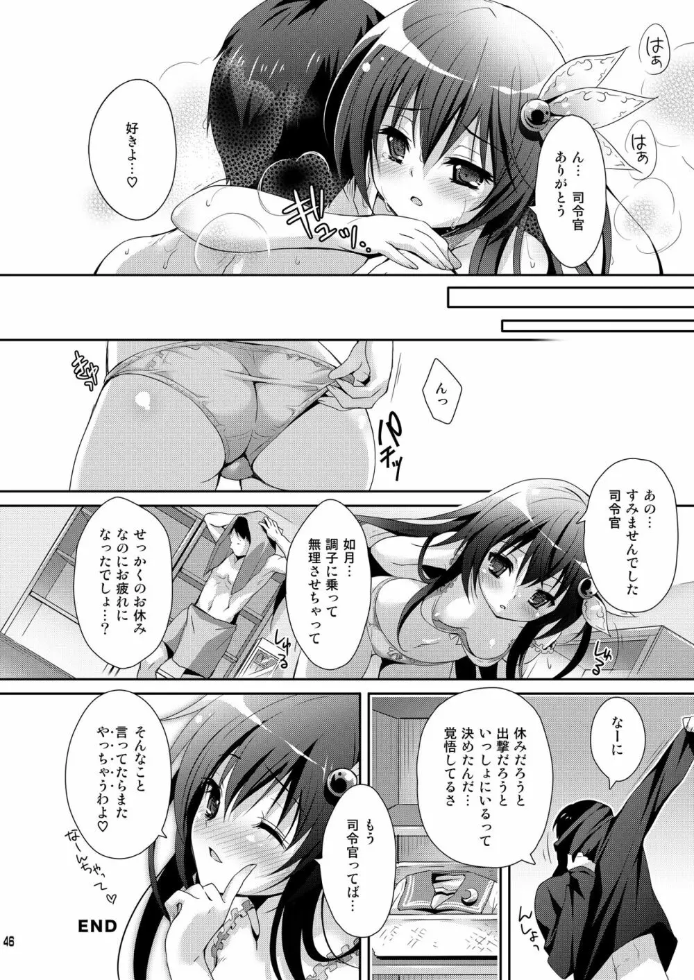 いっしょにいさせて総集編 - page46