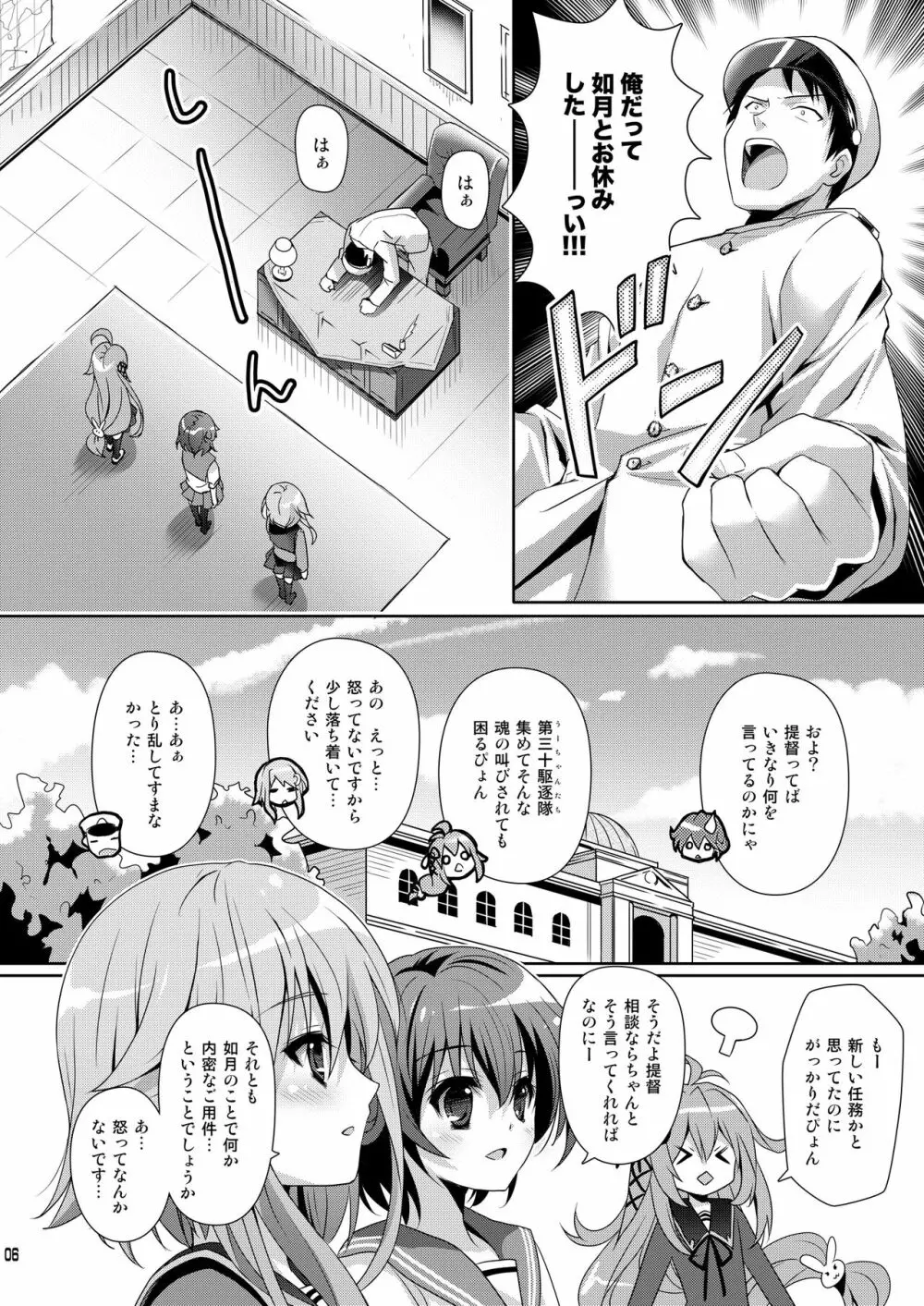 いっしょにいさせて総集編 - page6