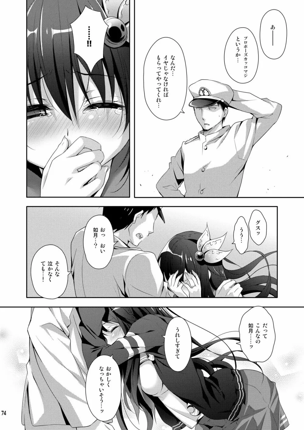 いっしょにいさせて総集編 - page74