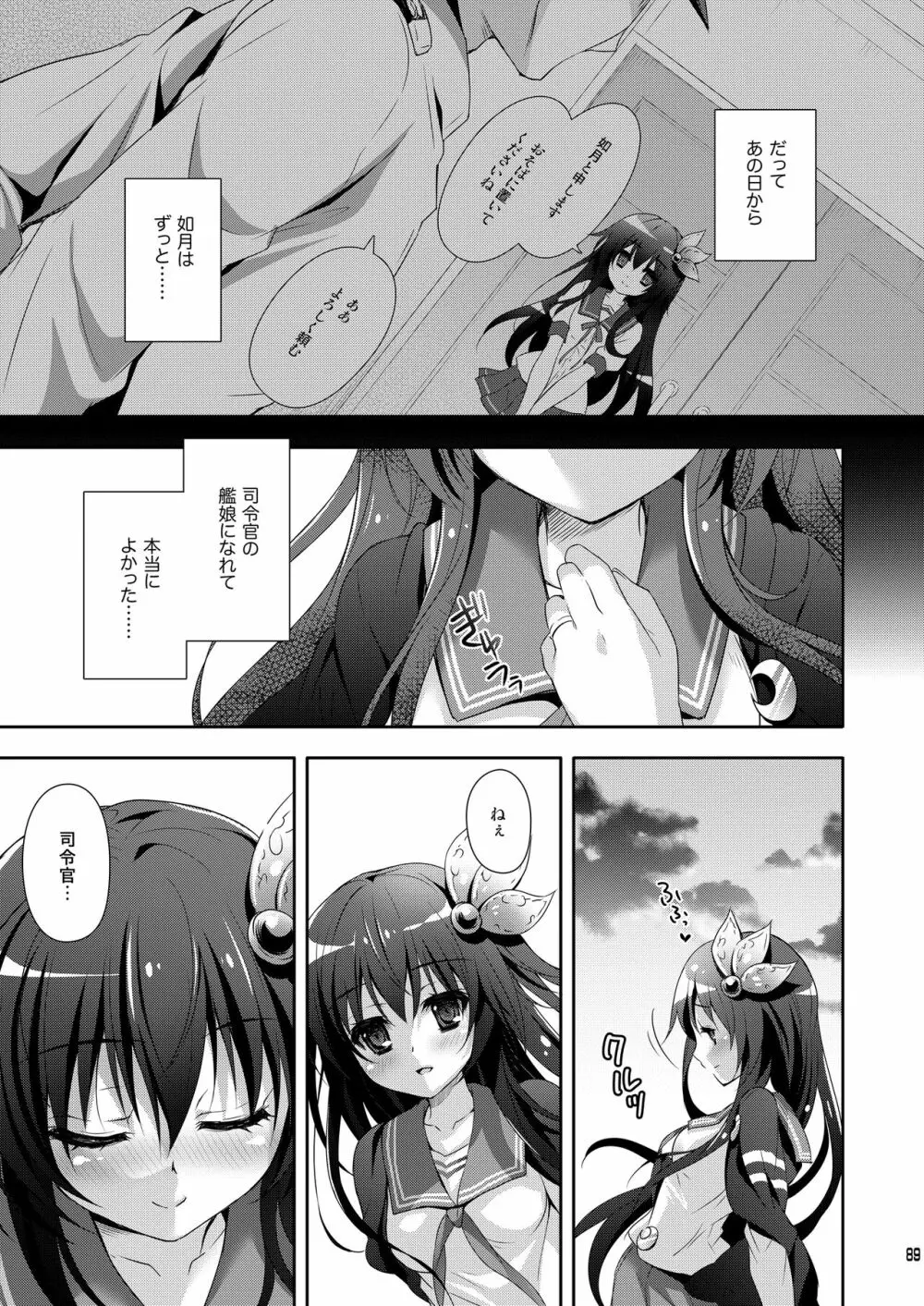 いっしょにいさせて総集編 - page89