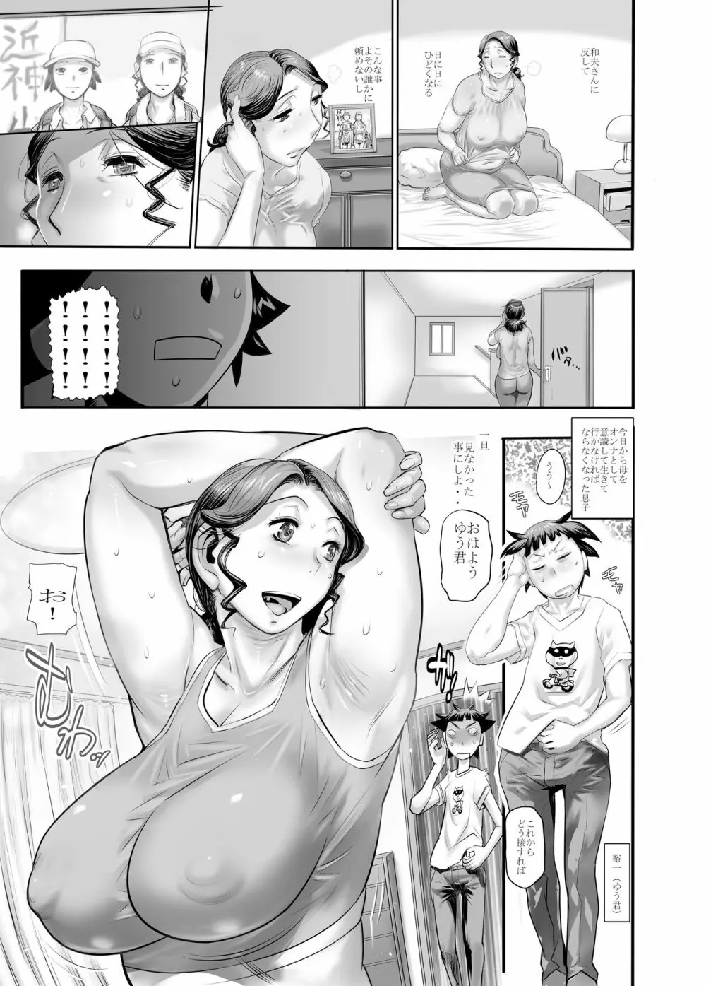 こんなオバサンがボクの母です - page15