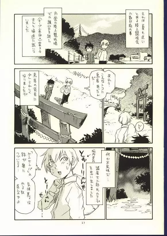 同人の菜々子さん - page15