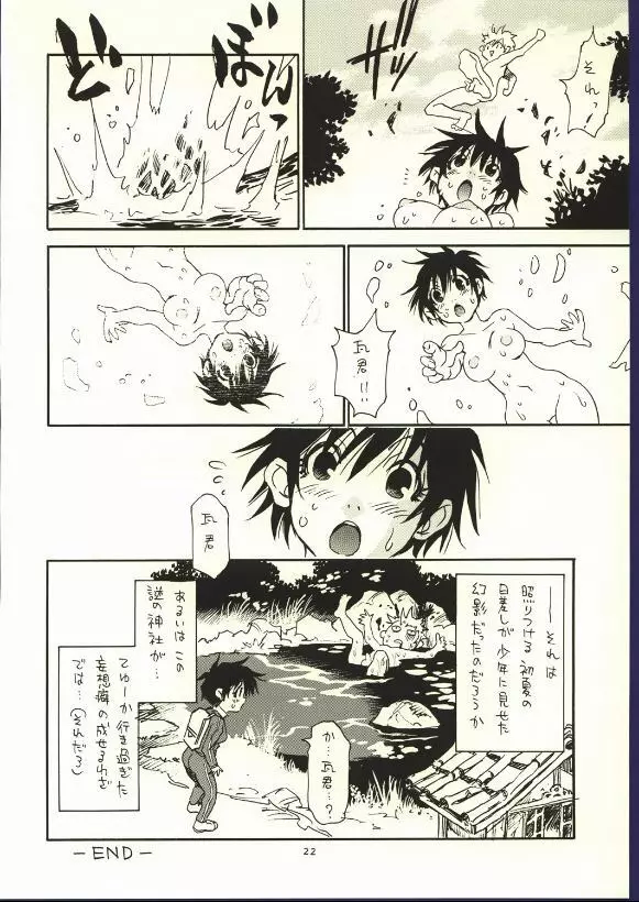 同人の菜々子さん - page20