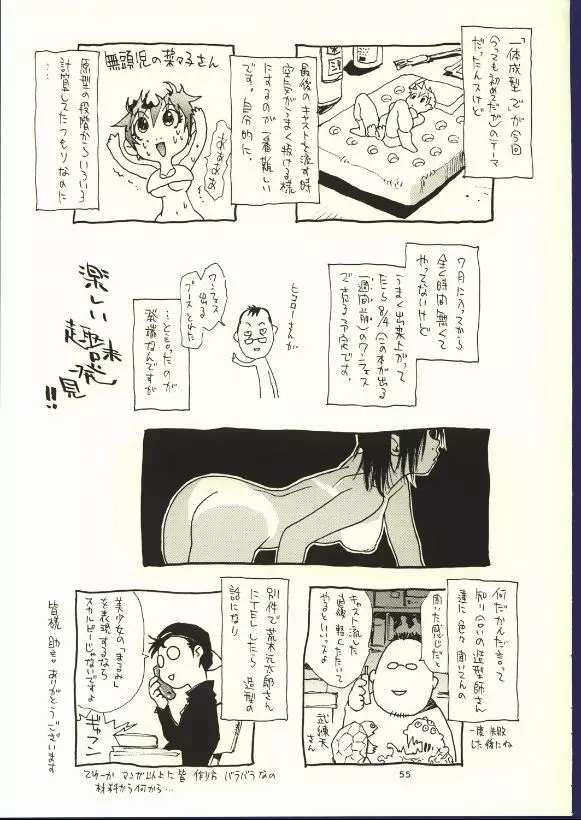 同人の菜々子さん - page53