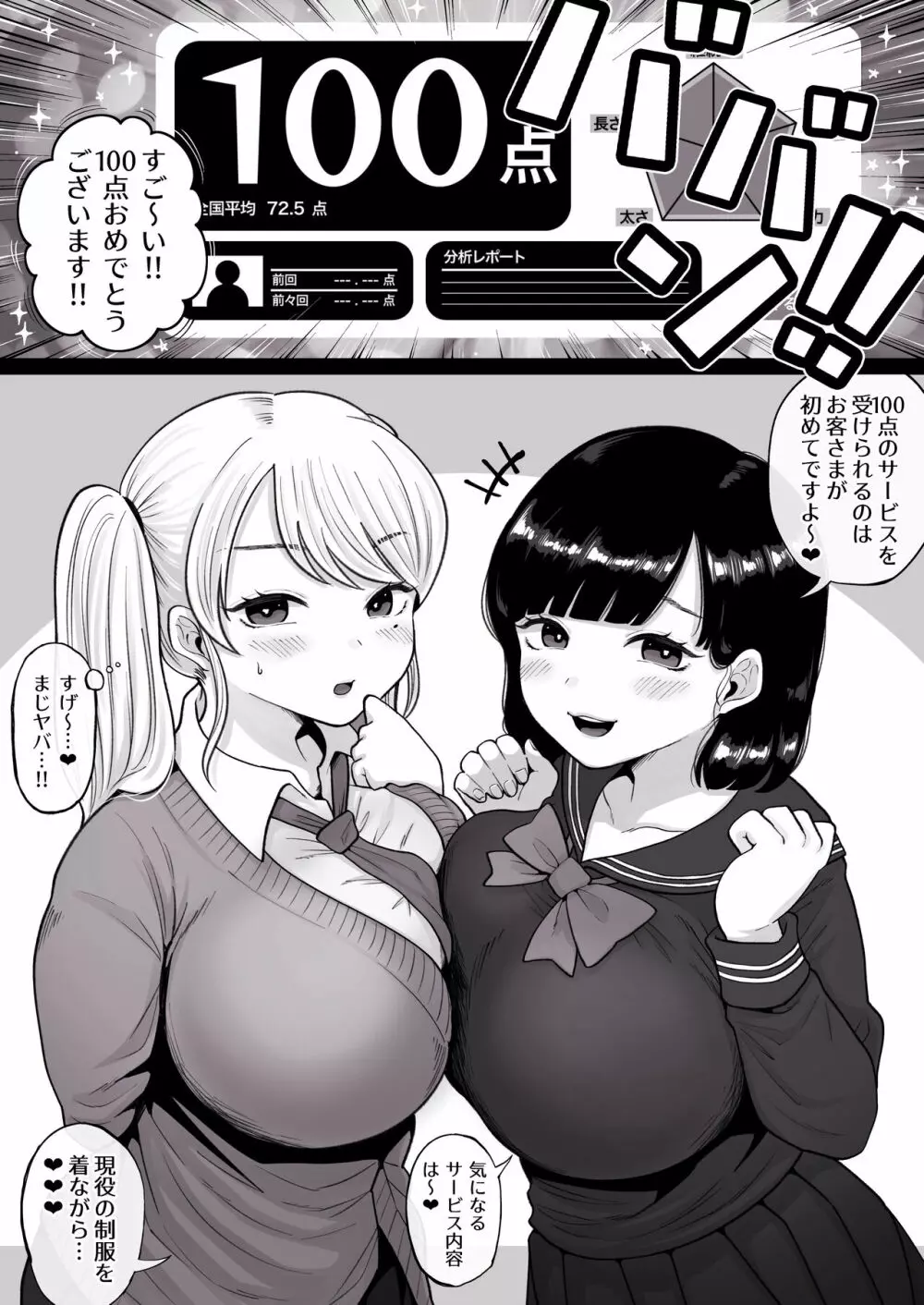 カラオケチャレンジ 〜高得点でJK店員とエッチ〜 - page15