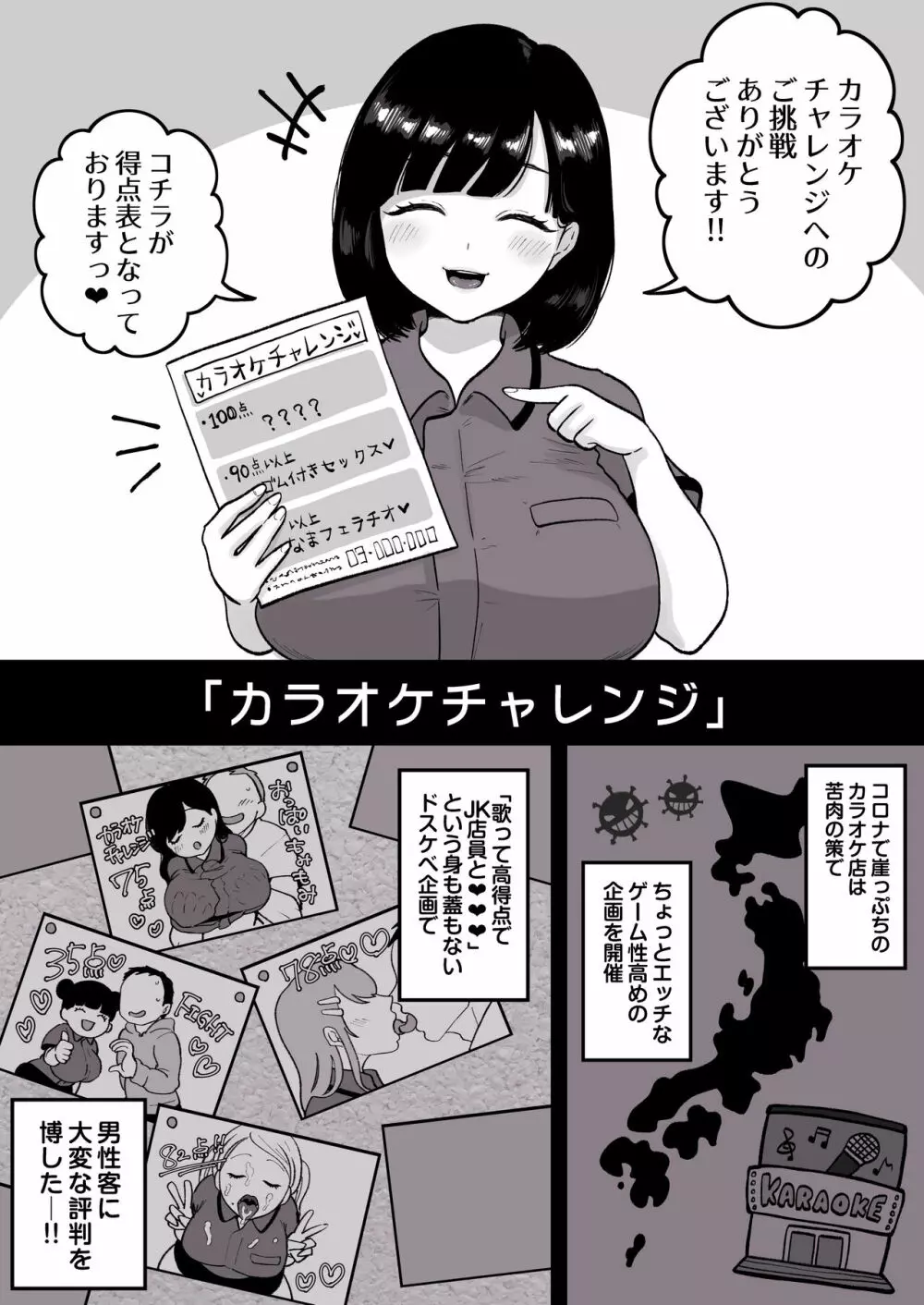 カラオケチャレンジ 〜高得点でJK店員とエッチ〜 - page2