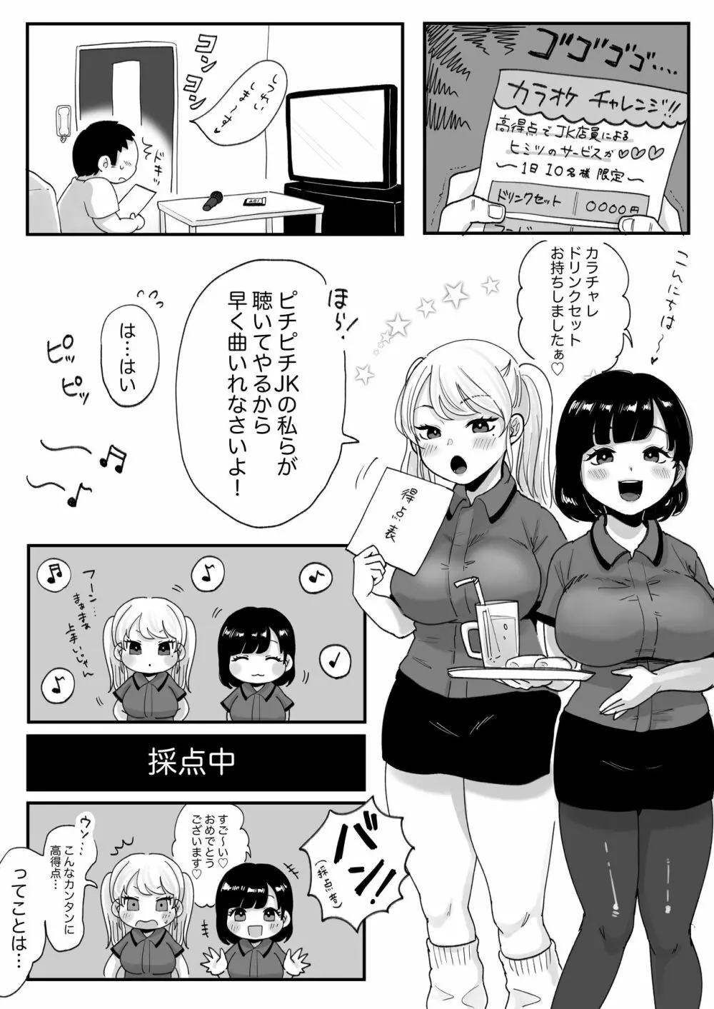 カラオケチャレンジ 〜高得点でJK店員とエッチ〜 - page29