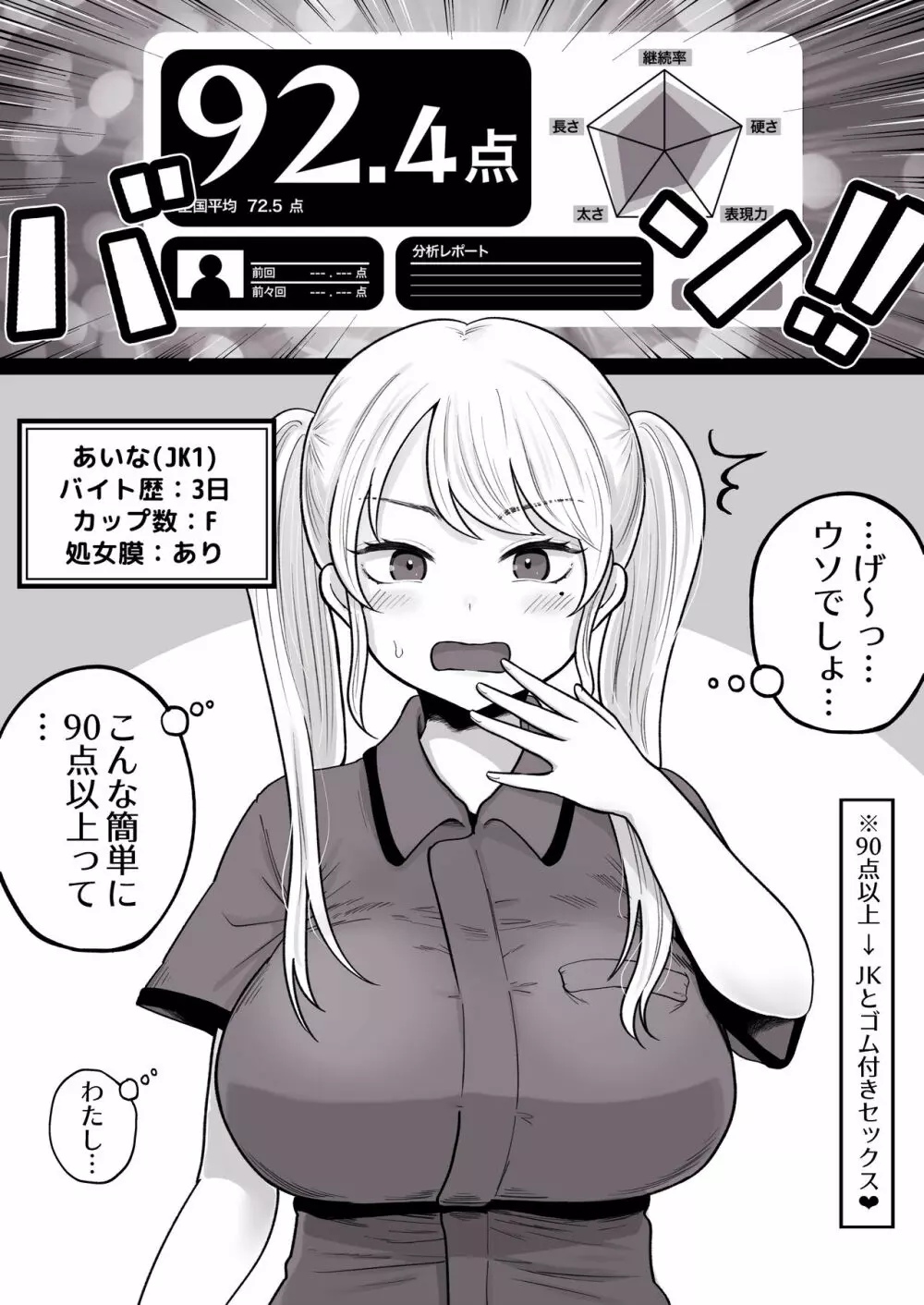 カラオケチャレンジ 〜高得点でJK店員とエッチ〜 - page8