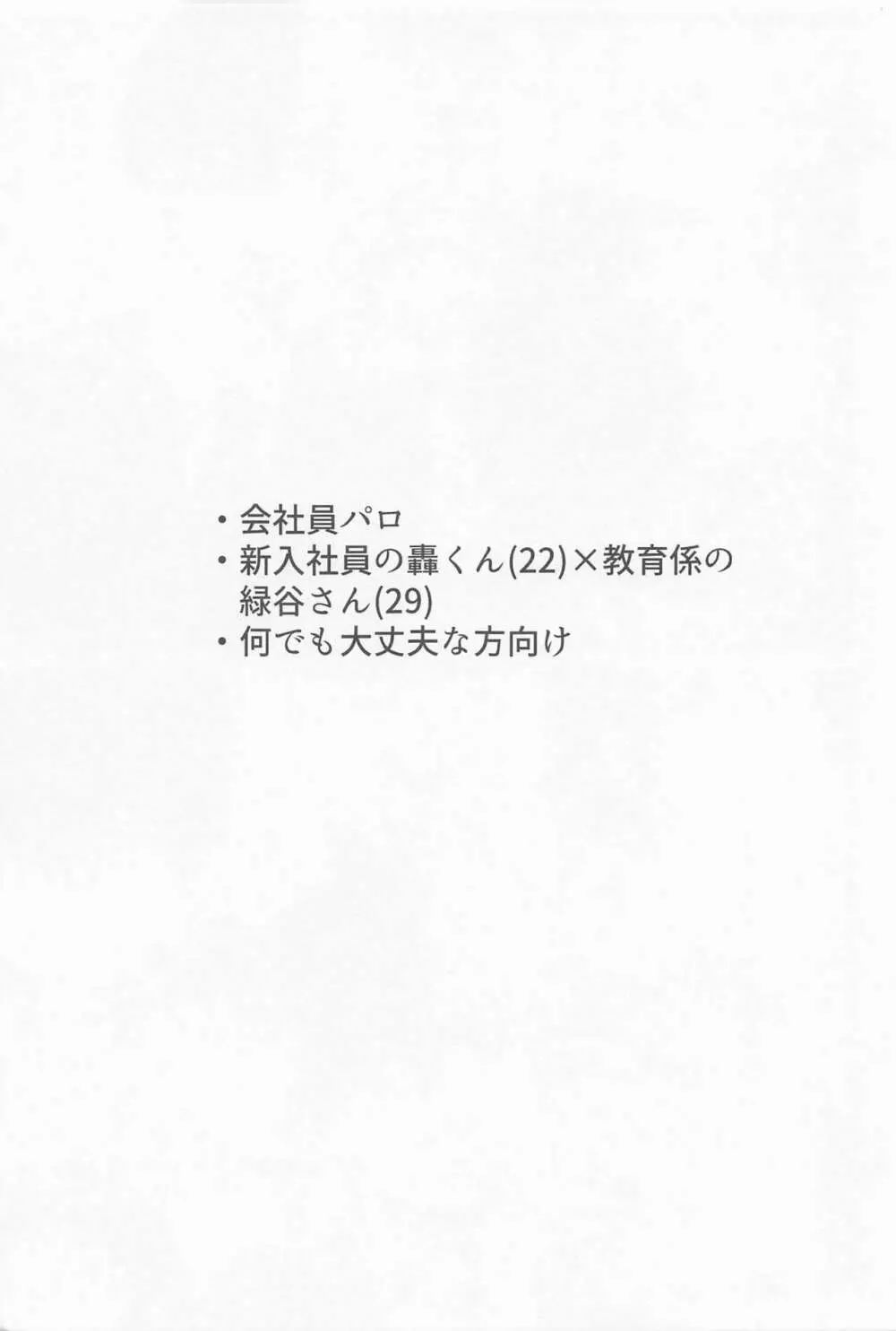 新入社員の轟くんは教育係の緑谷さんを落としたい - page2