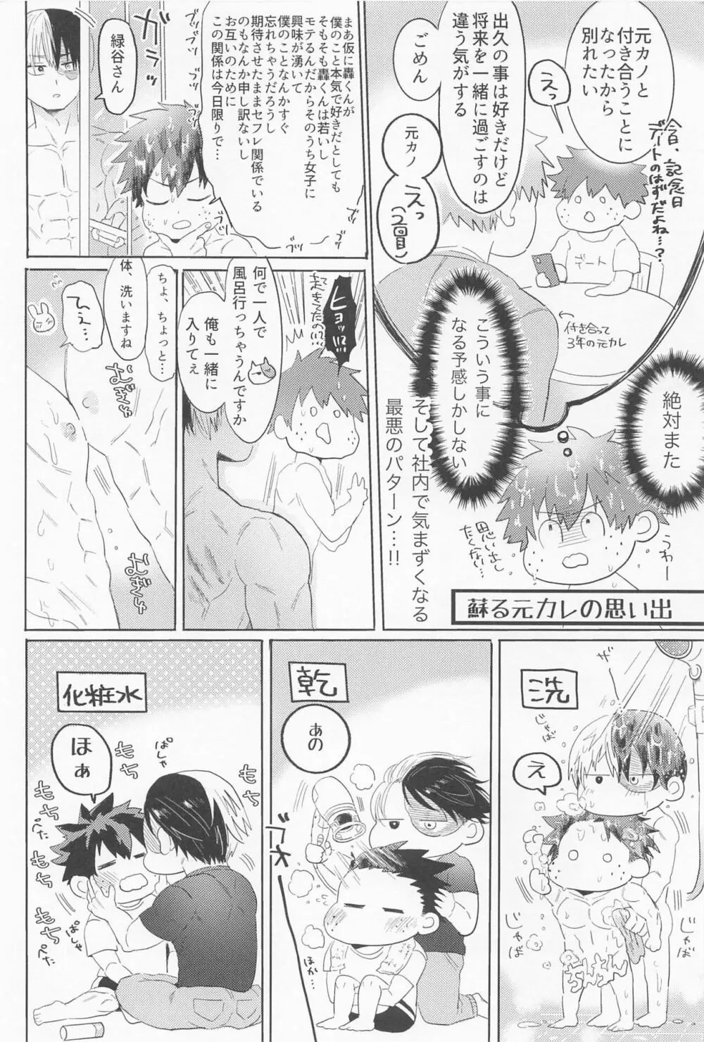 新入社員の轟くんは教育係の緑谷さんを落としたい - page31