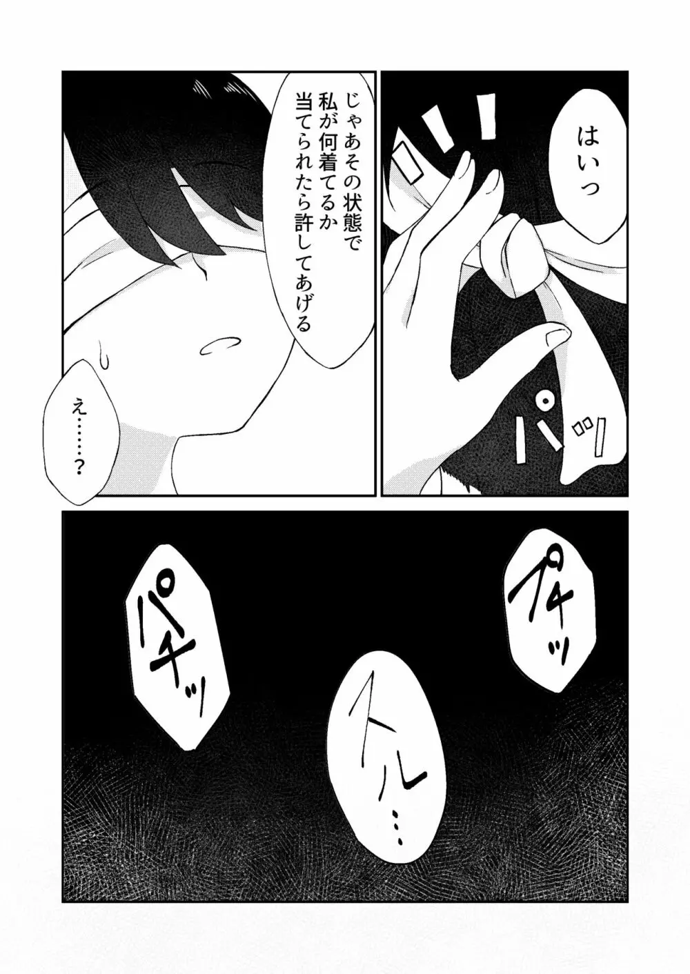 君が見えなくたって - page10