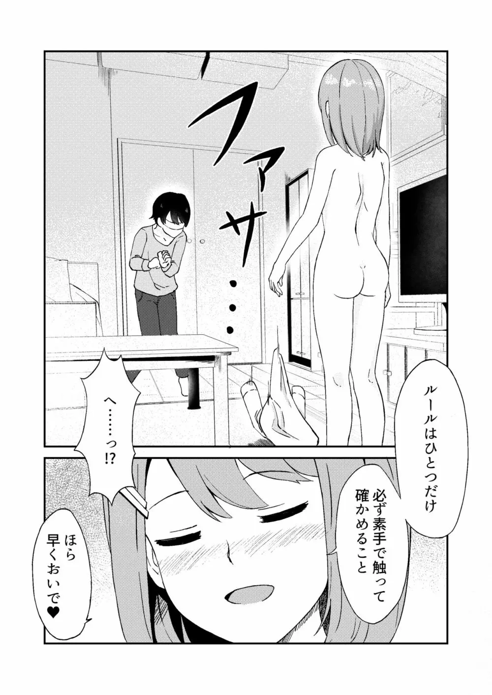 君が見えなくたって - page11