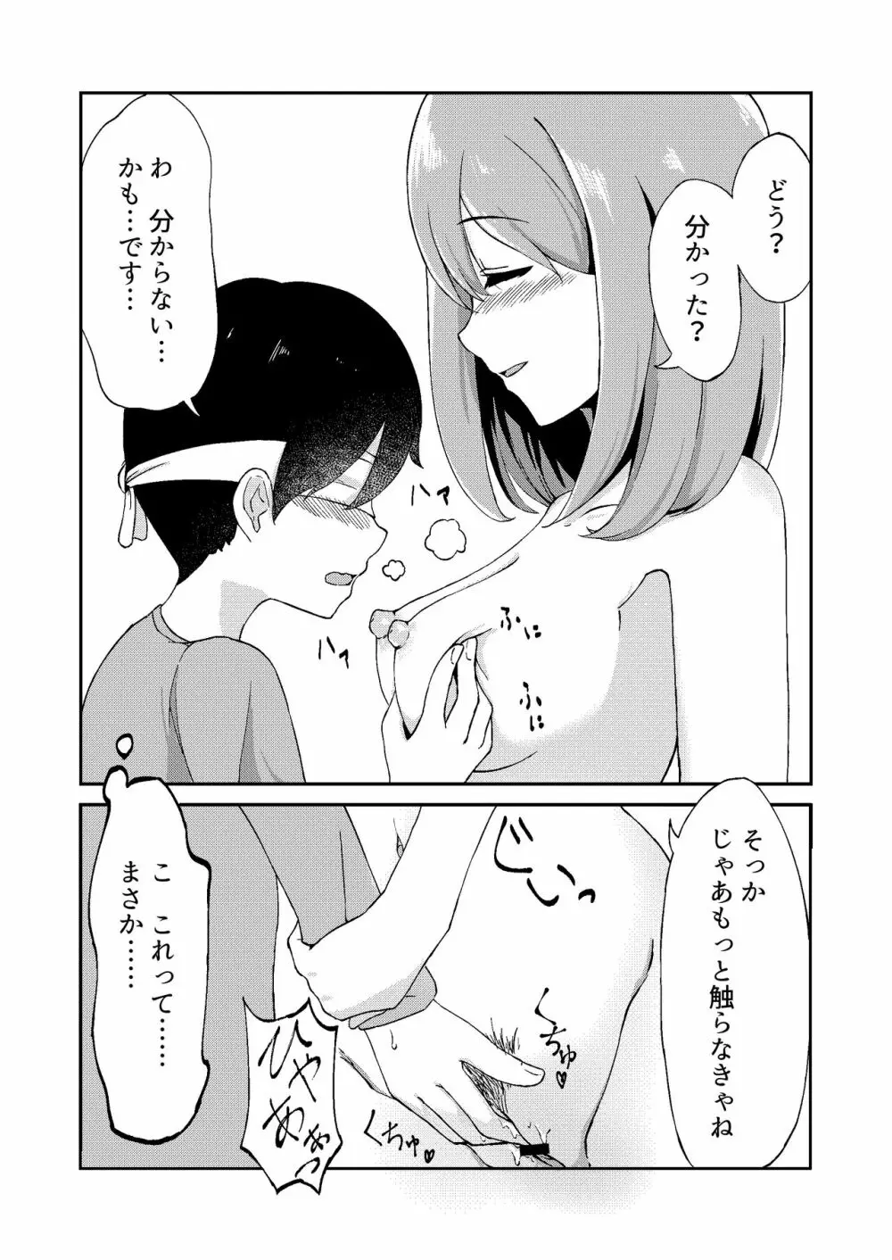 君が見えなくたって - page13