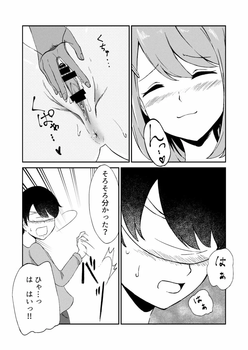 君が見えなくたって - page14