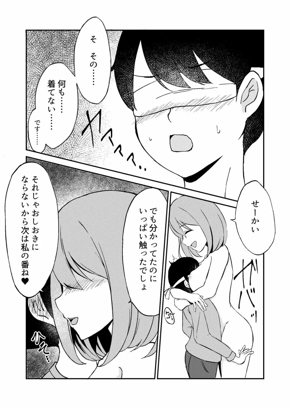 君が見えなくたって - page15