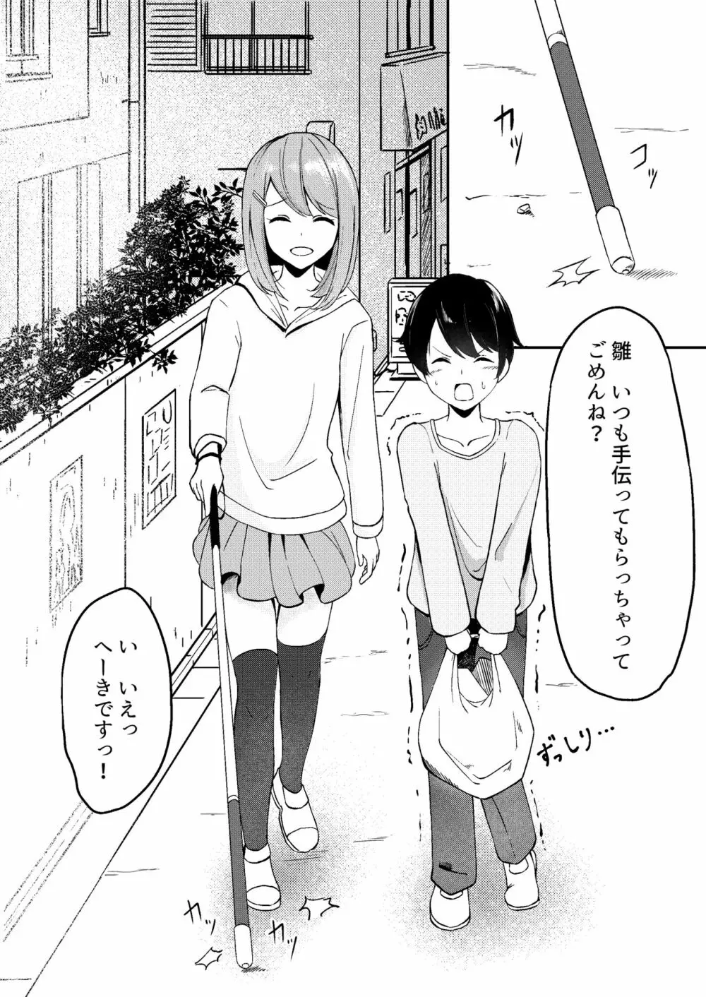 君が見えなくたって - page2