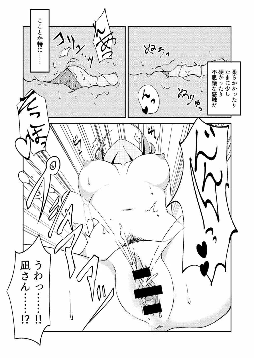 君が見えなくたって - page22