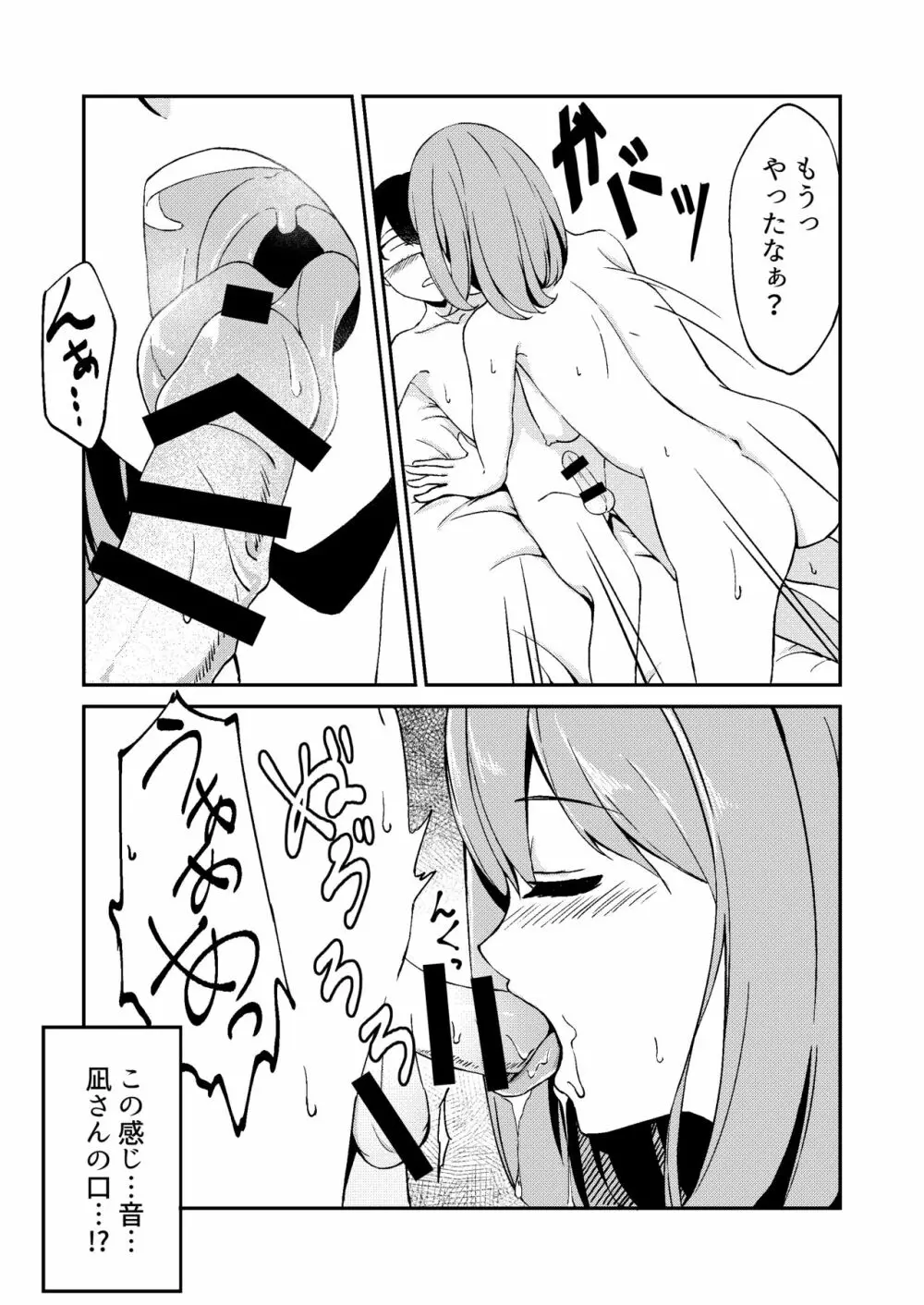 君が見えなくたって - page23