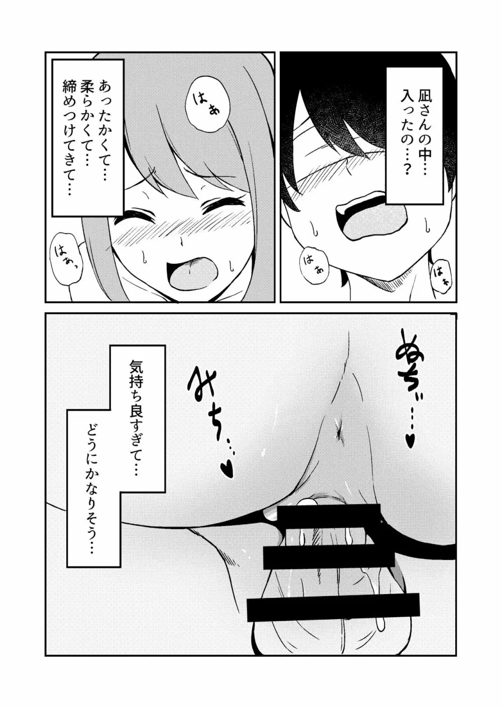 君が見えなくたって - page27