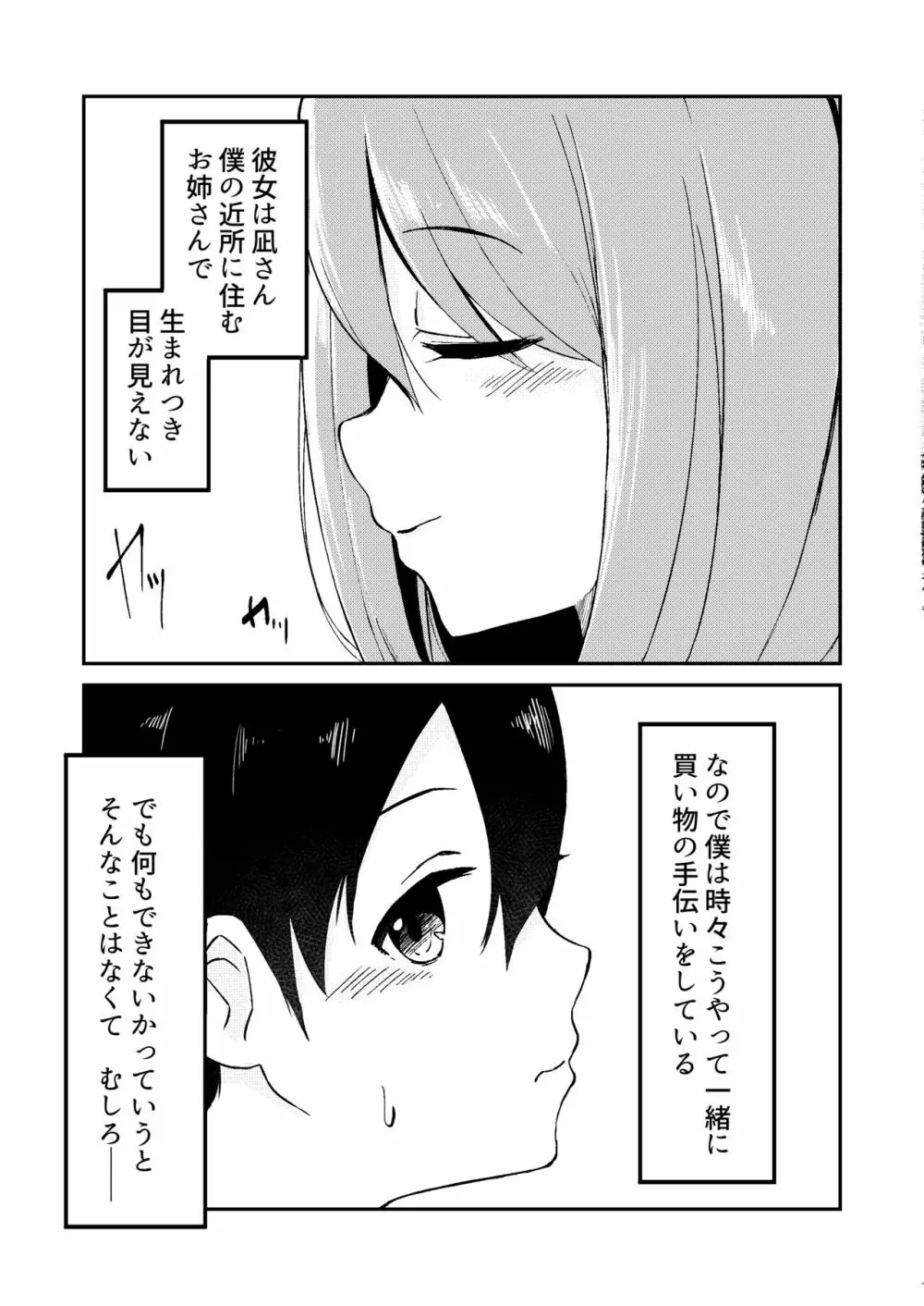 君が見えなくたって - page3