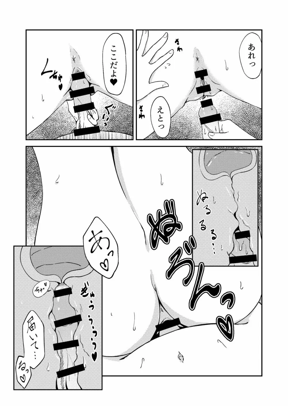 君が見えなくたって - page31