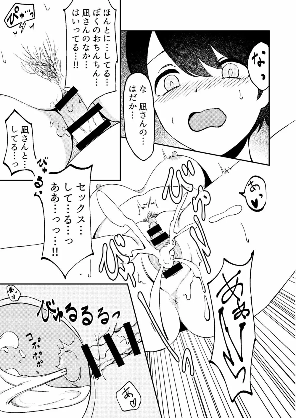 君が見えなくたって - page35