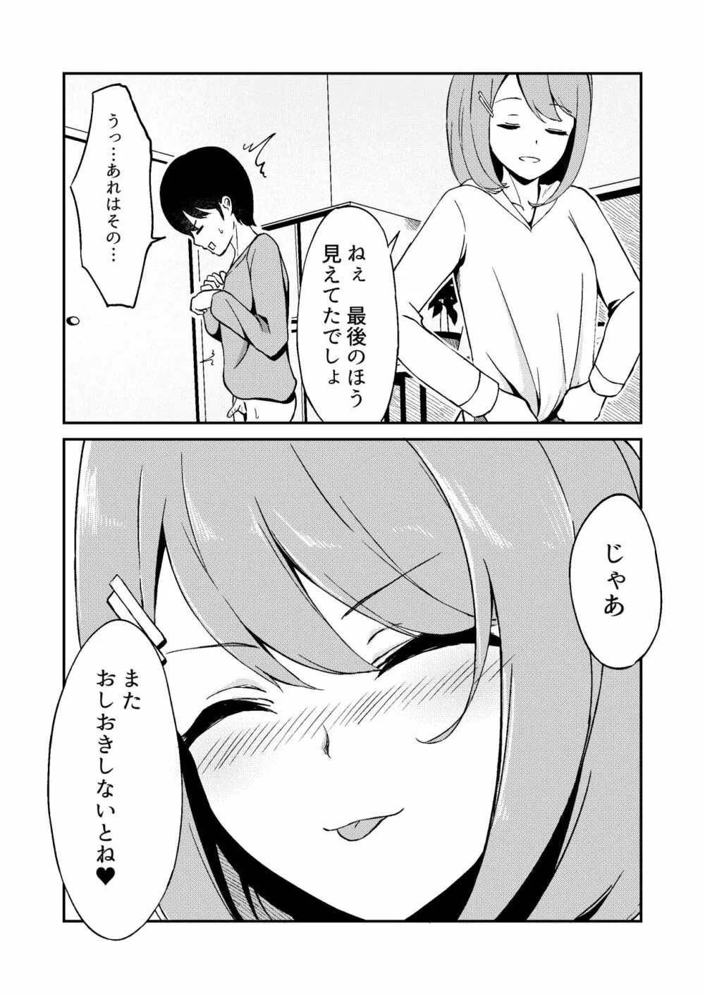 君が見えなくたって - page37