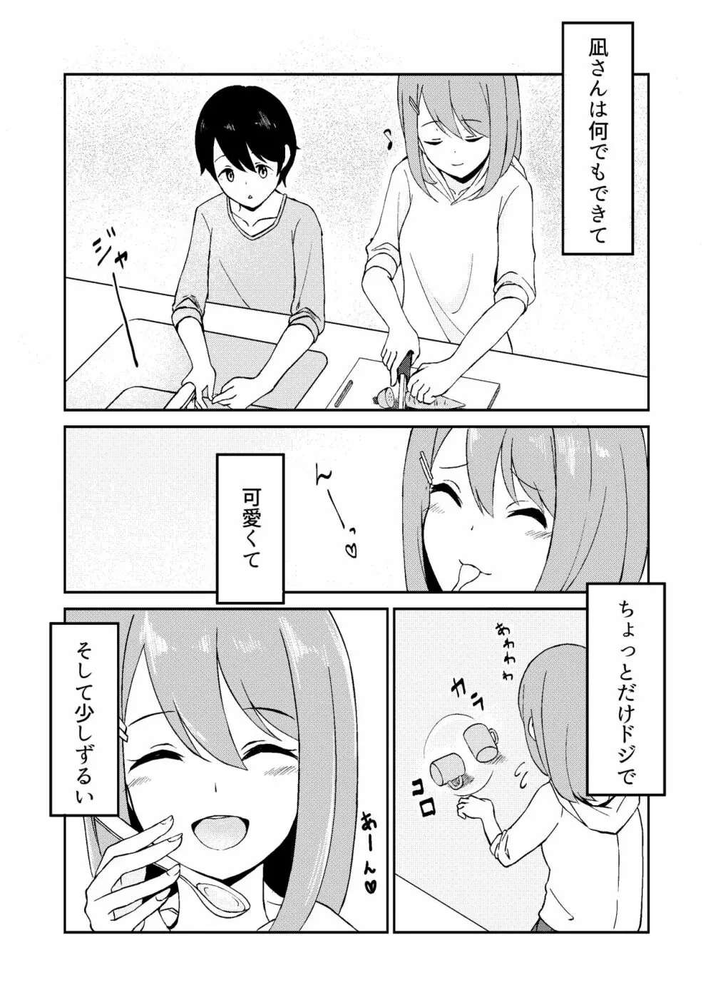 君が見えなくたって - page4