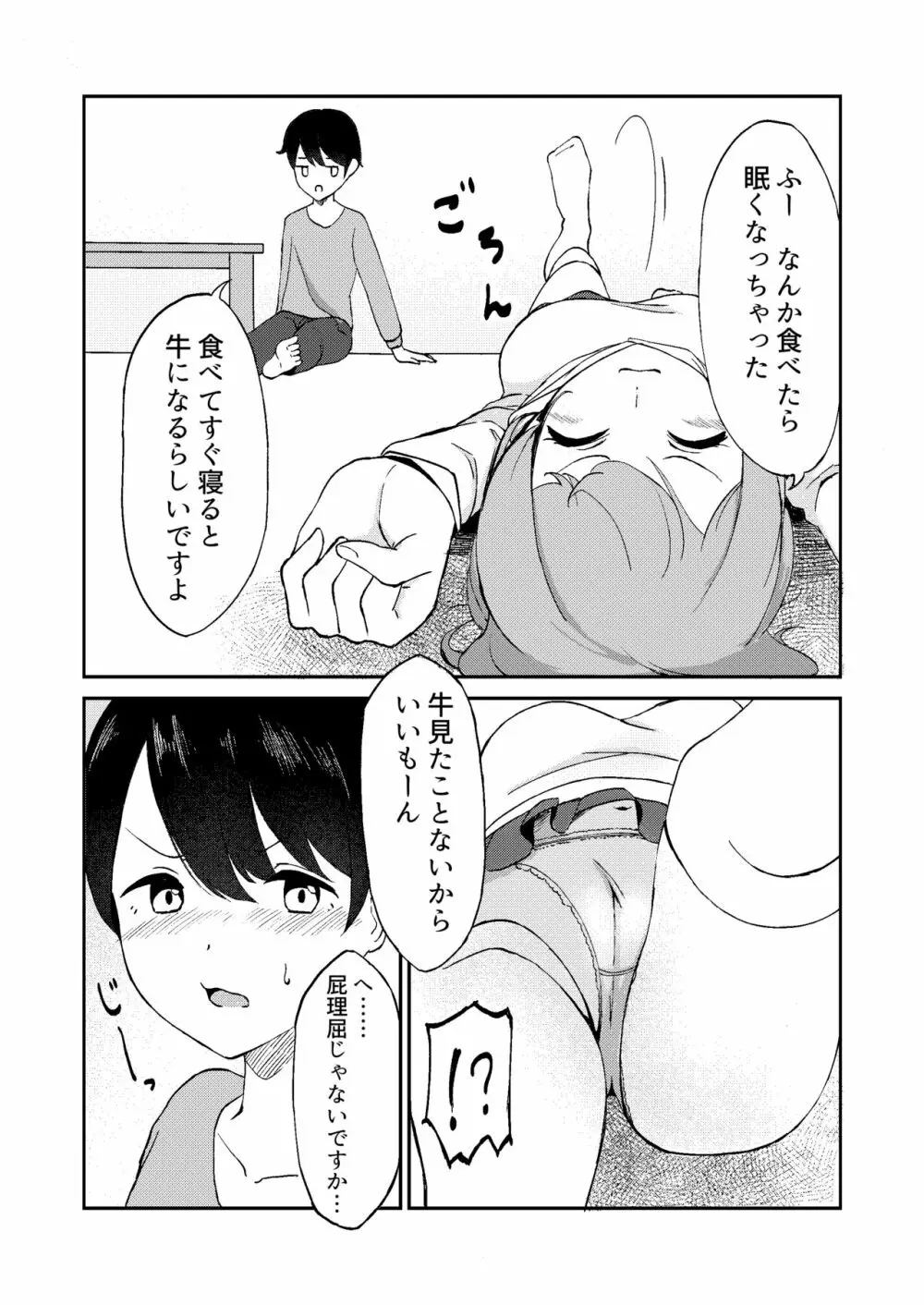 君が見えなくたって - page6