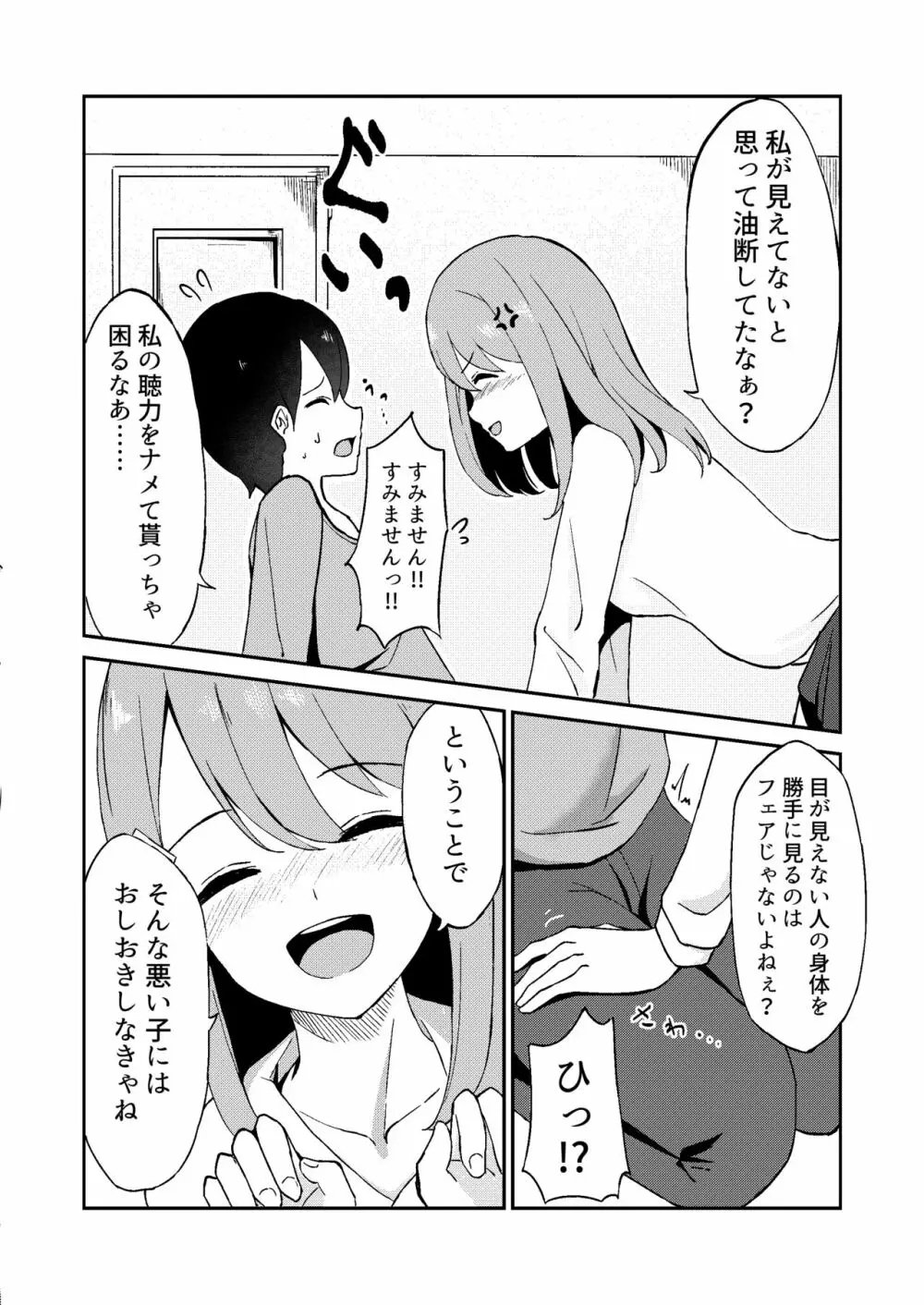 君が見えなくたって - page8