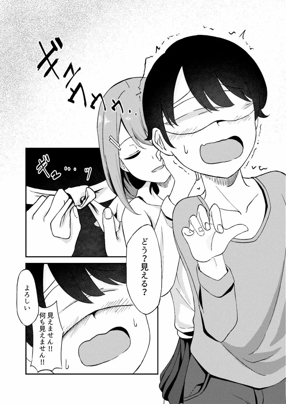 君が見えなくたって - page9